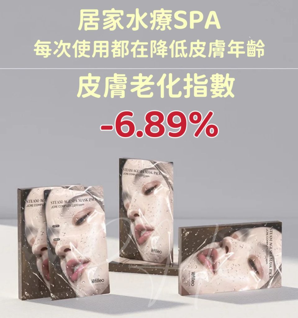 Lefilleo韓國院線水療桑拿蒸汽面膜 5pcs/盒