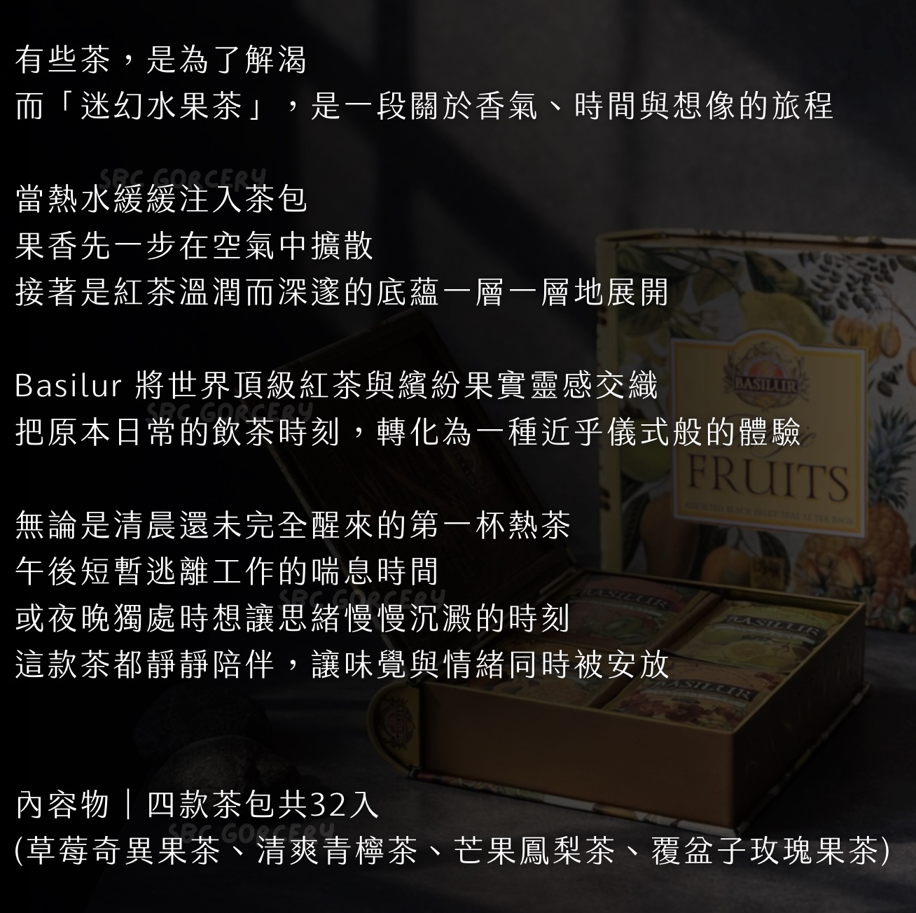 【24H出貨】𝗕𝗔𝗦𝗜𝗟𝗨𝗥 迷幻水果茶書禮盒(32入)