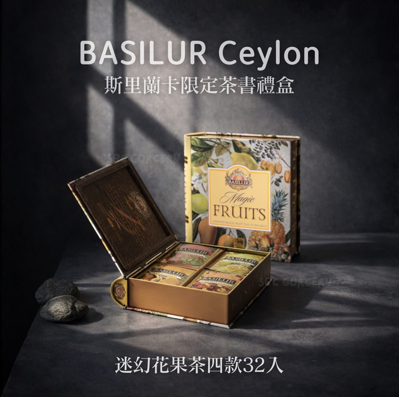 【24H出貨】𝗕𝗔𝗦𝗜𝗟𝗨𝗥 迷幻水果茶書禮盒(32入)