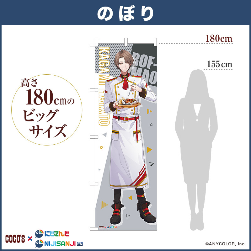 彩虹社 加賀美 掛布#354