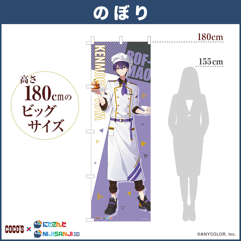 彩虹社 刀也 掛布#354