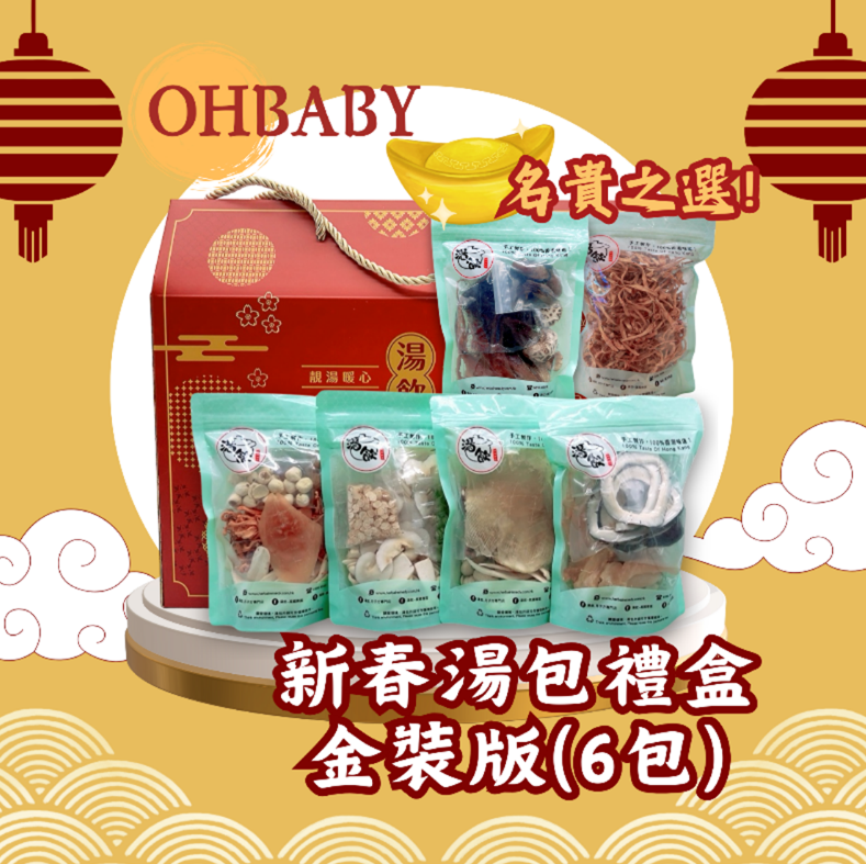 TB005 湯包禮盒-金裝版 (連禮盒) Exp: 31Dec2026