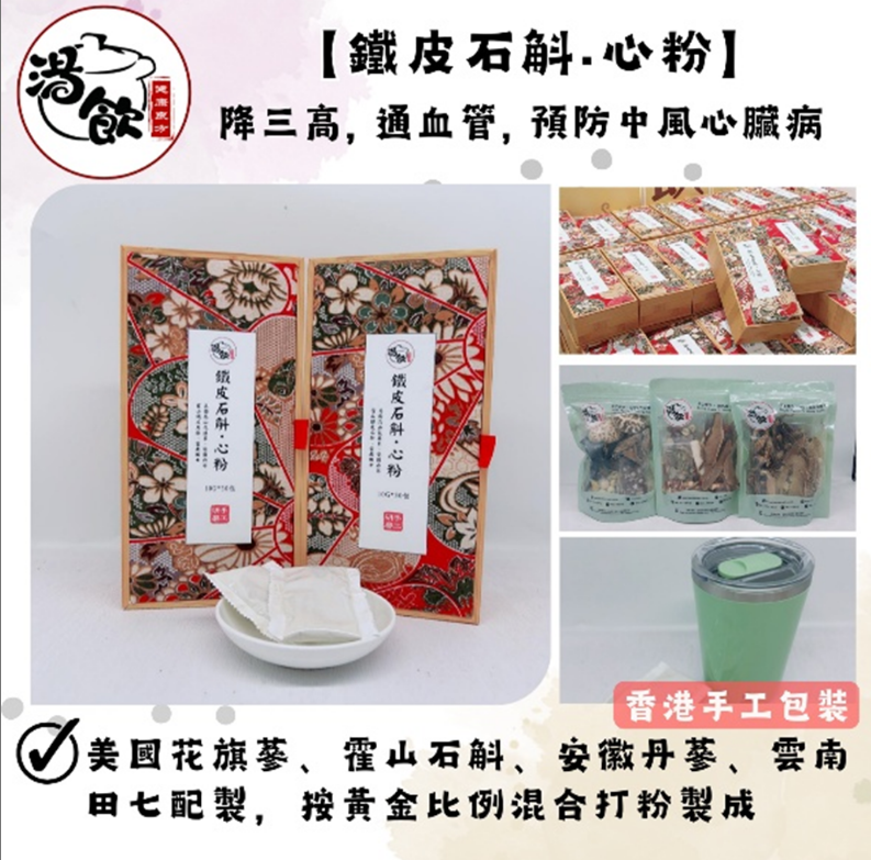 TB001 養生【鐵皮石斛·心粉480G】8G*30小包 Exp: 31Dec2026