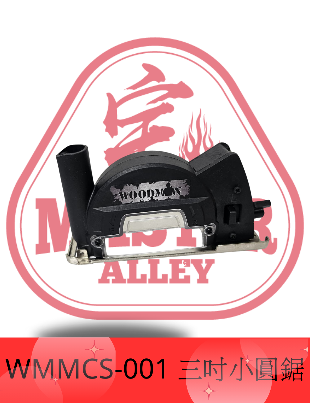 WOODMAN 一木 WMMCS-001 三吋小圓鋸