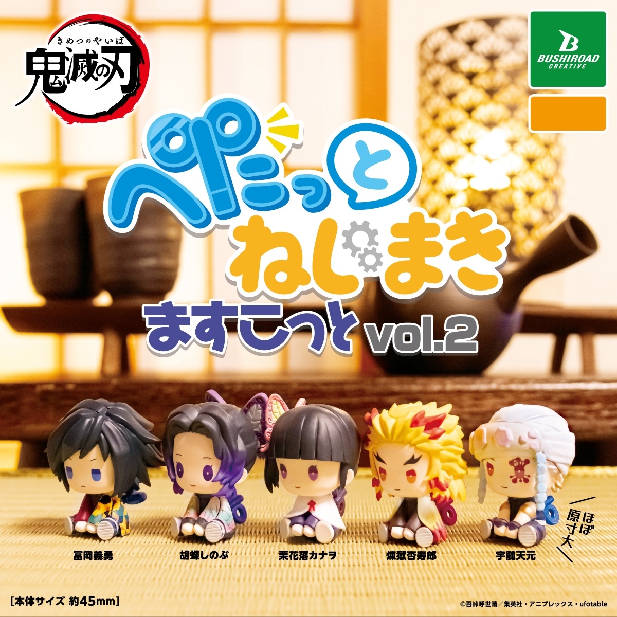 【現貨】鬼滅の刃坐姿角色vol.2扭蛋(全5種)