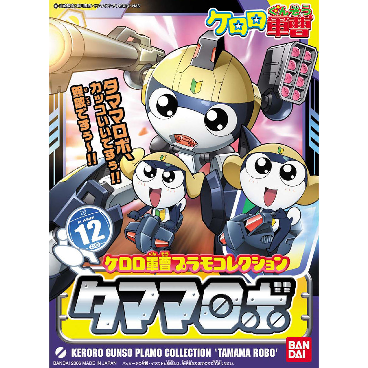 [KERORO] SERGENT KERORO PLAMO COLLECTION PRIVATE TAMAMA ROBO MK-I