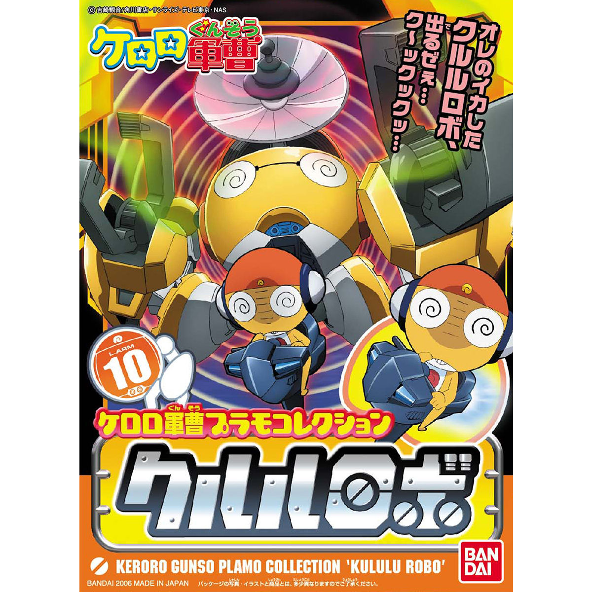 [KERORO] SERGENT KERORO PLAMO COLLECTION KURURU MASTER SERGEANT ROBO MK-I