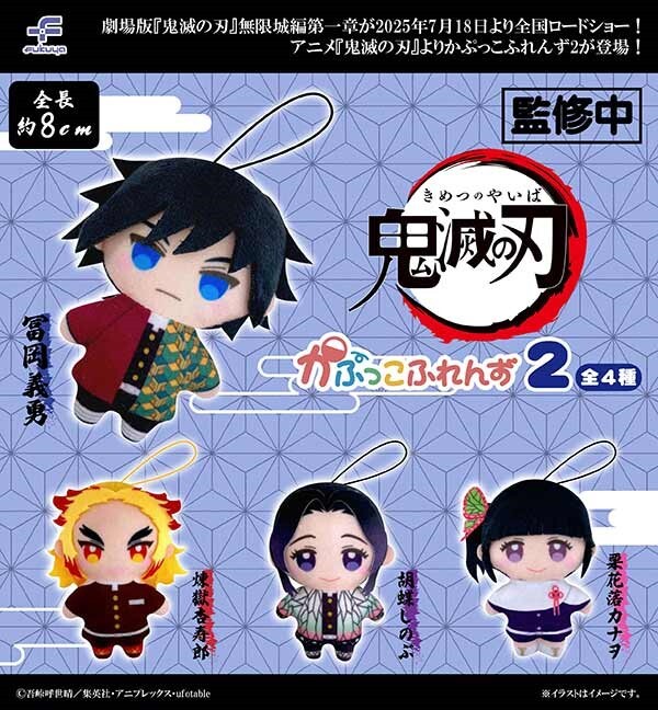 【現貨】鬼滅の刃Kapukko Friends第2彈扭蛋(全4種)