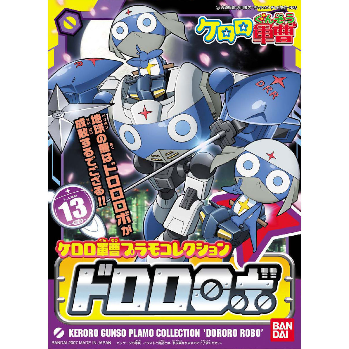 [KERORO] SERGENT KERORO PLAMO COLLECTION  LANCE CORPORAL DORORO ROBO MK-I