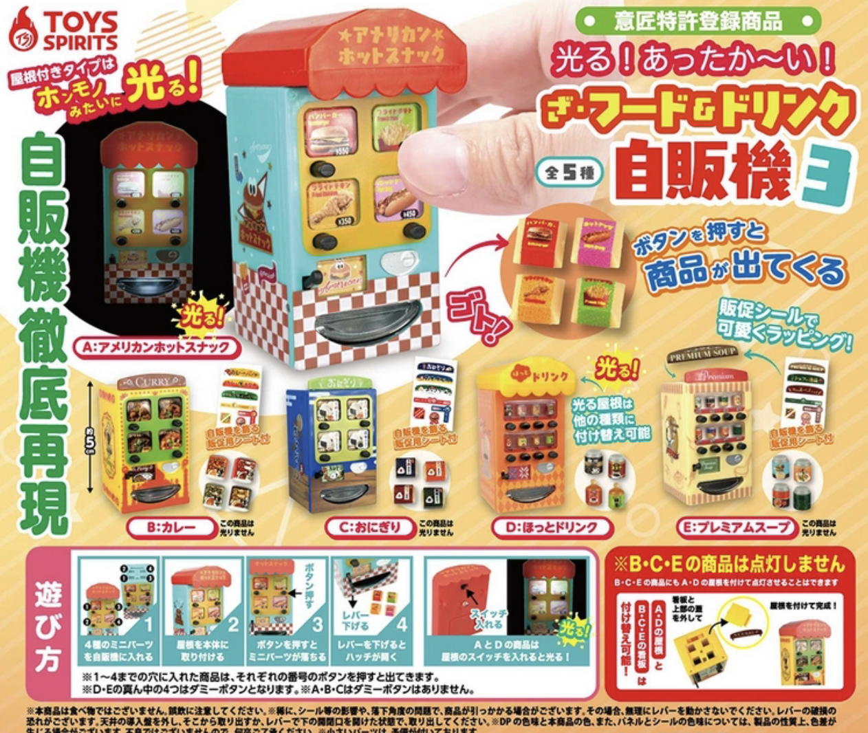 【現貨】發光食品飲料自動販賣機扭蛋(全5種)