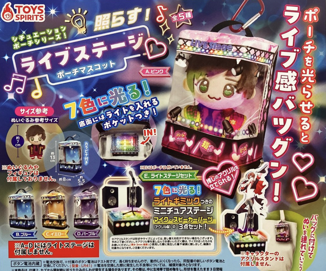 【現貨】照明偶像舞台痛袋扭蛋(全5種)