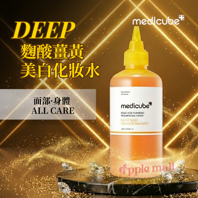 Medicube DEEP麴酸薑黃美白化妝水 (250ml)
