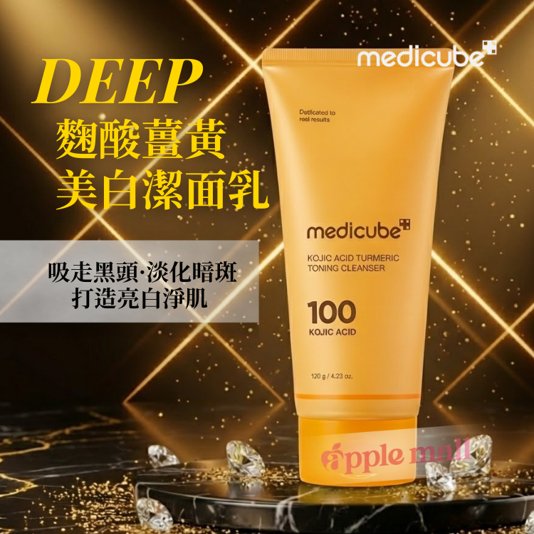 Medicube DEEP麴酸薑黃美白潔面乳 (120g)