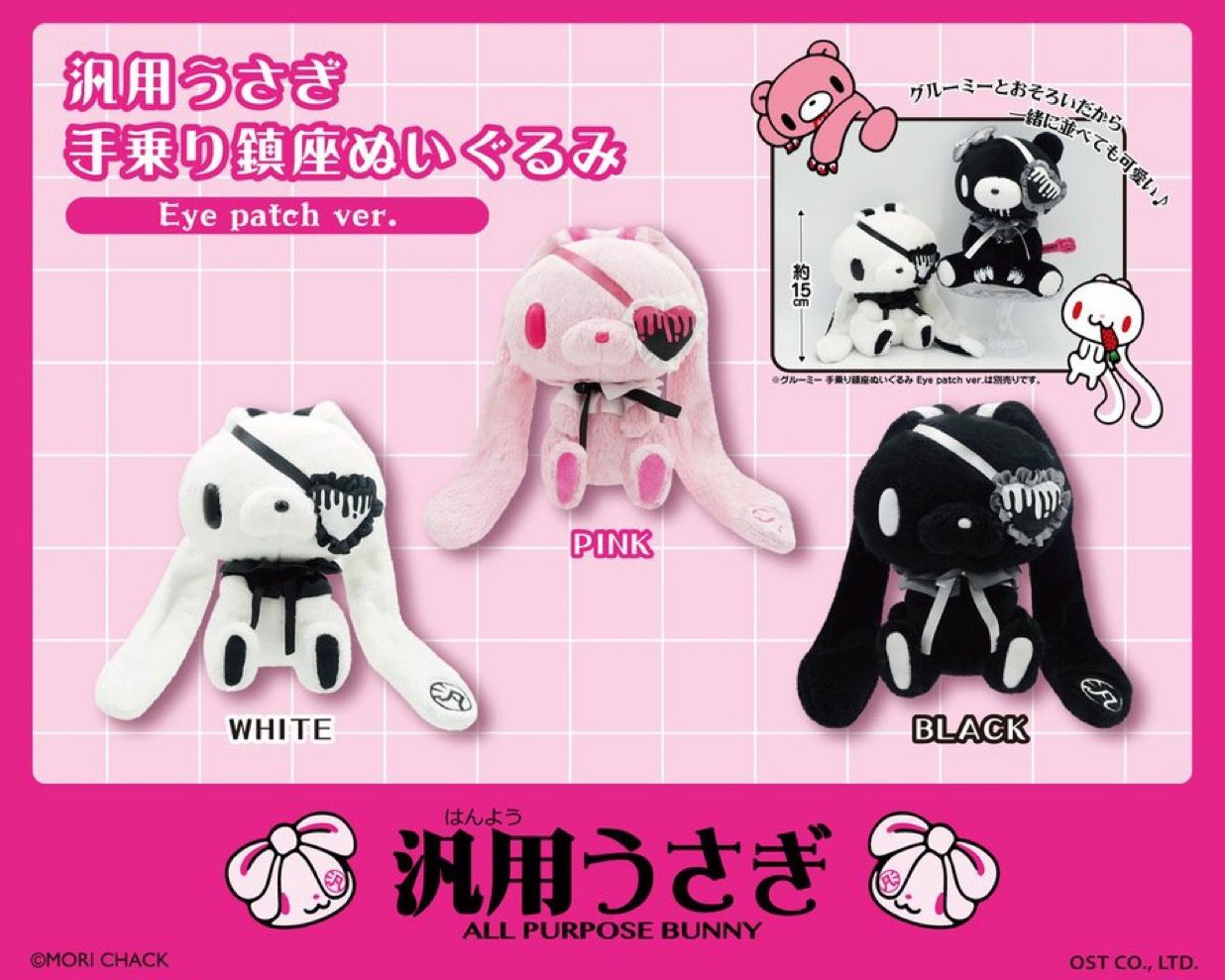 【預購】JN010304 Gloomy the Naughty Grizzly系列 汎用兔 手掌鎮座絨毛玩偶 Eye patch ver