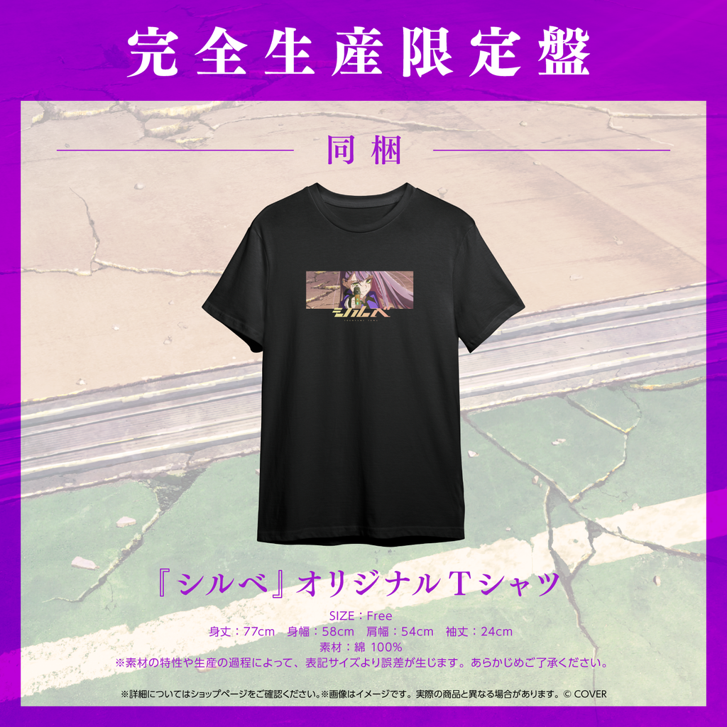 「官品代購」hololive 常闇トワ Single『シルベ』完全生産限定盤 (CD+Tシャツ)👾Towa