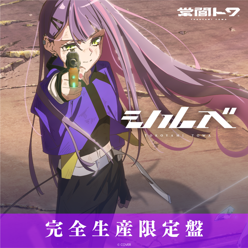 「官品代購」hololive 常闇トワ Single『シルベ』完全生産限定盤 (CD+Tシャツ)👾Towa