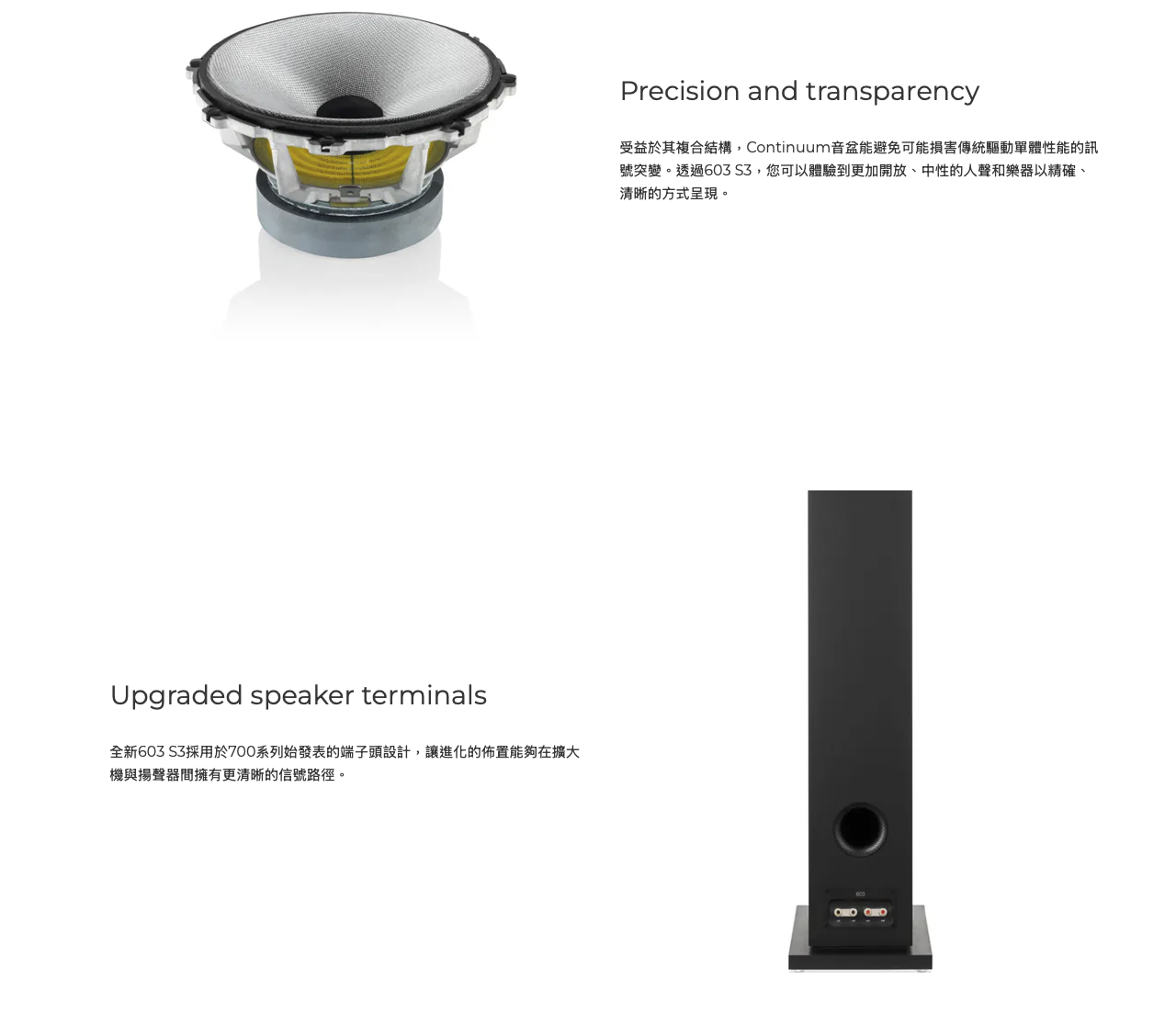 &W 603 S3 英國製落地喇叭 台北音響實體展示