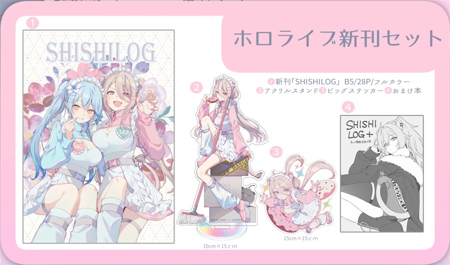 C107「同人代購」[Melonbooks代購」SHISHILOG新刊セット【ホロライブ】