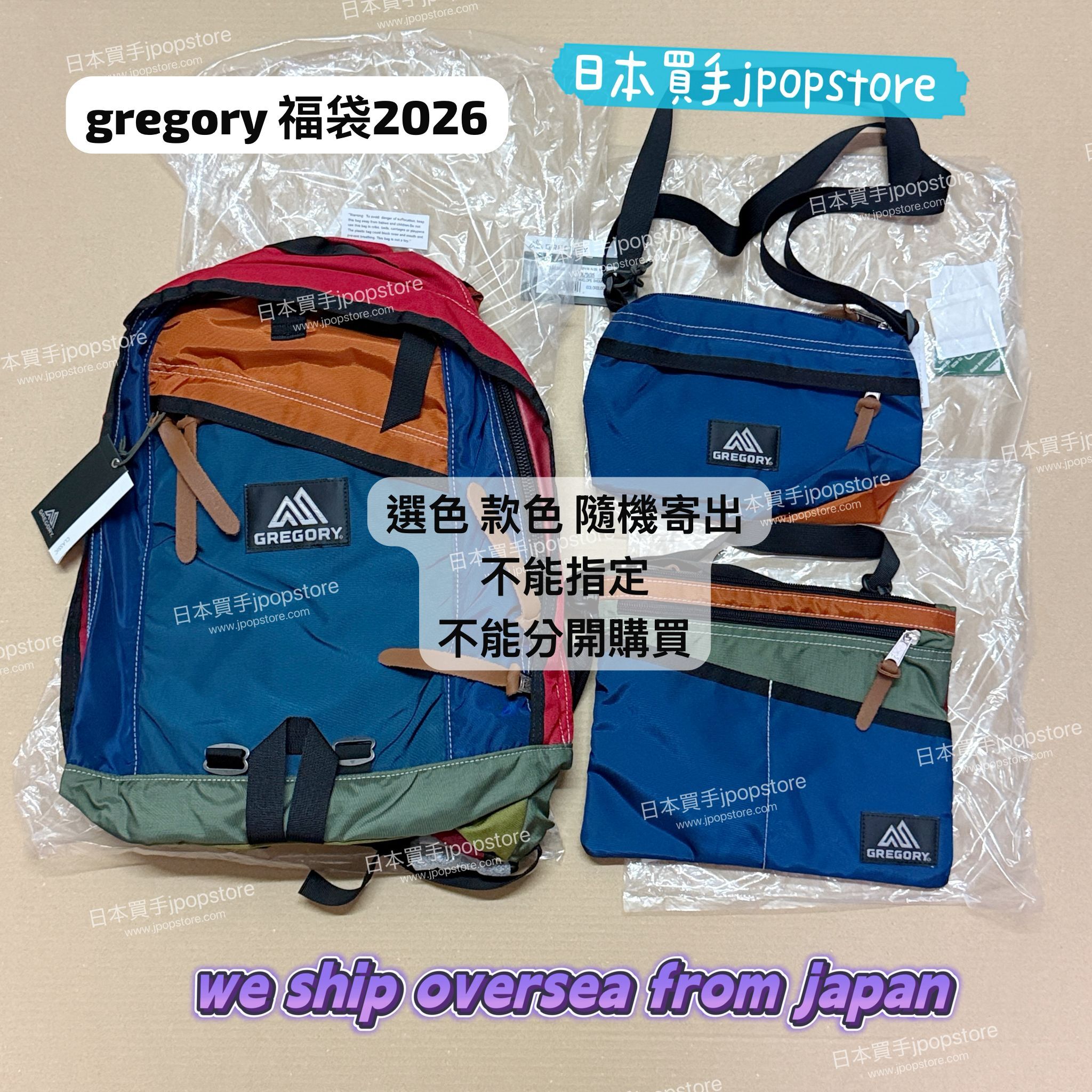 超抵！ GREGORY HAPPY BAG 2026 一套3個