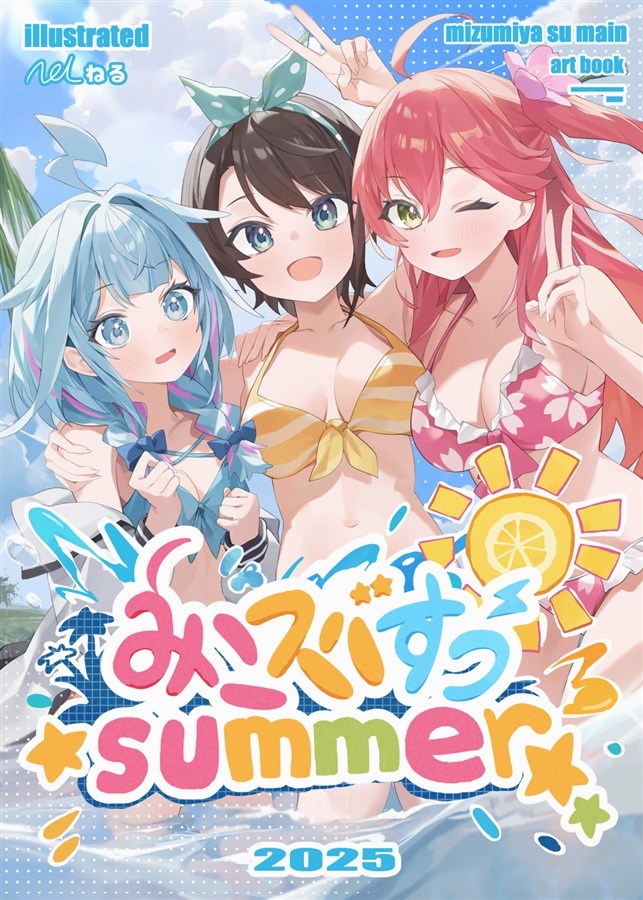 C107「同人代購」[Melonbooks代購」みこスバすぅSummer