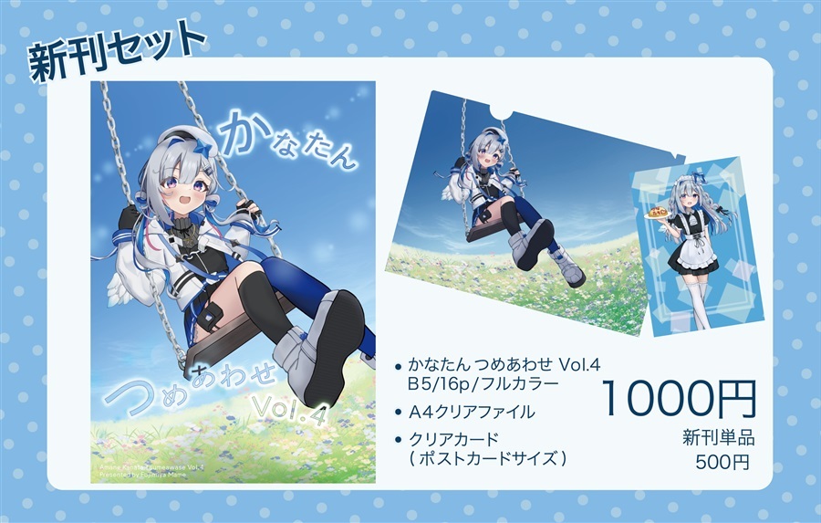 C105「同人代購」[Melonbooks代購」【新刊セット】かなたん つめあわせ Vol.4