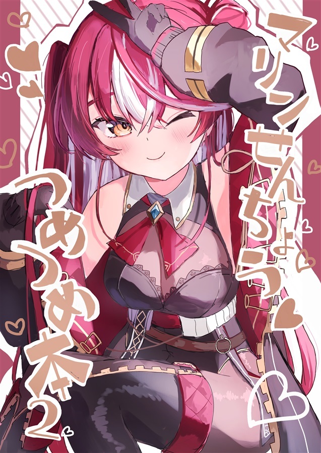 C107「同人代購」[Melonbooks代購」マリンせんちょうつめつめ本2