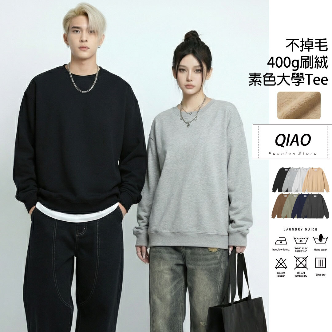 不掉毛刷絨保暖 大學Tee HB-001