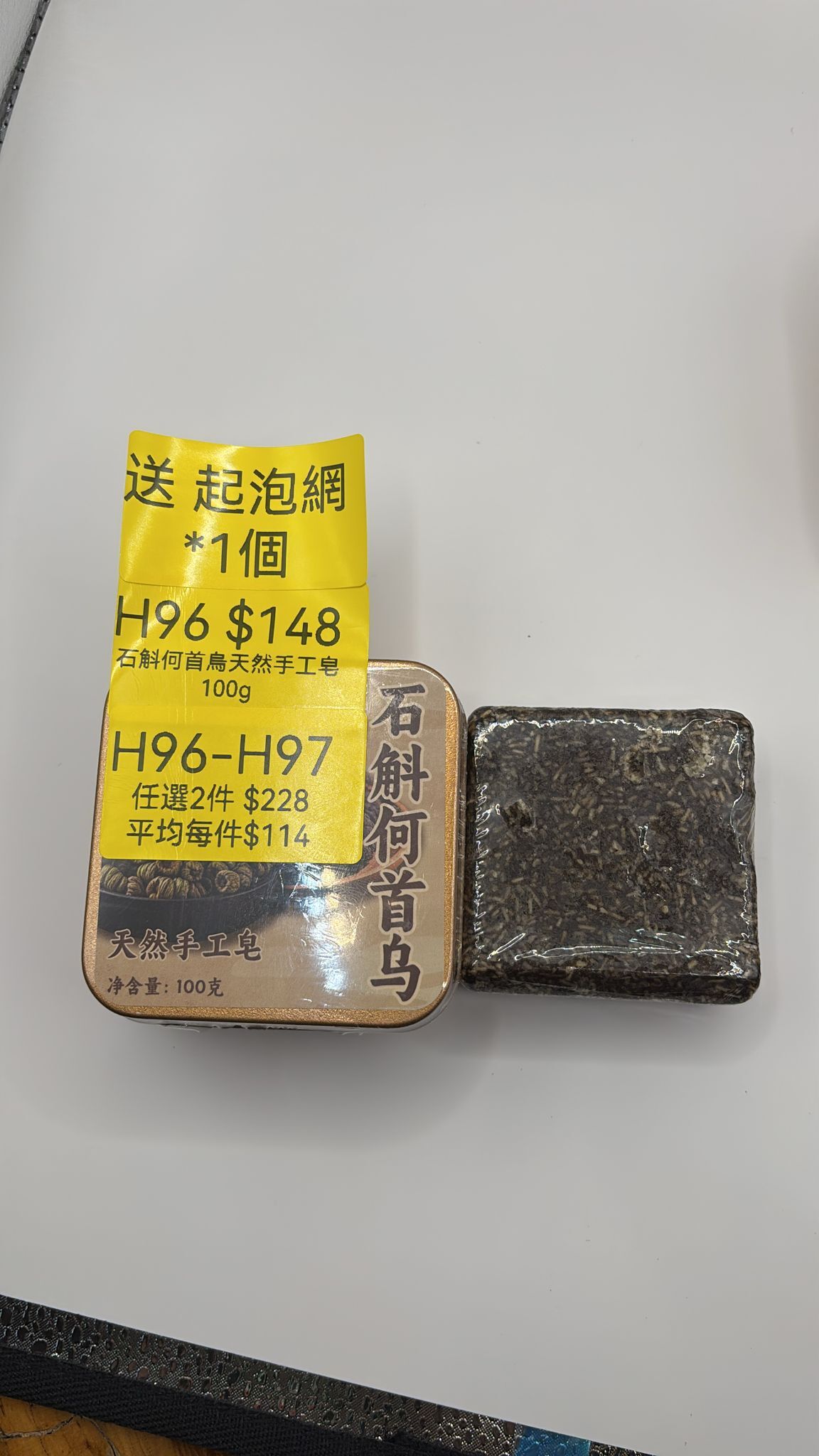 AB260103-H96-石斛何首烏天然手工皂100g  送 gogo自家起泡網1個 (預計2月中到貨) (已包開光)