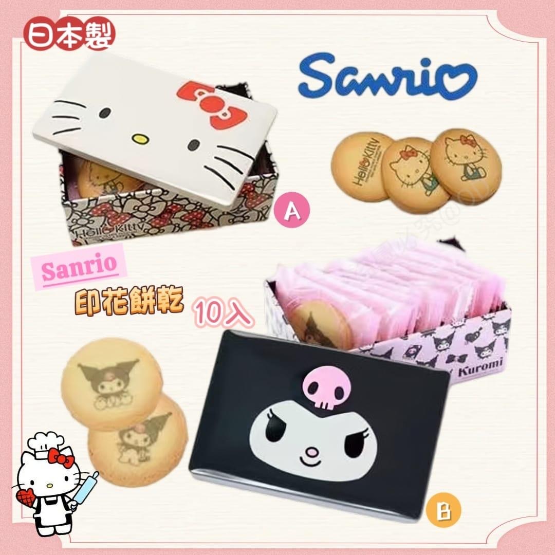 日本製Sanrio印花曲奇10入