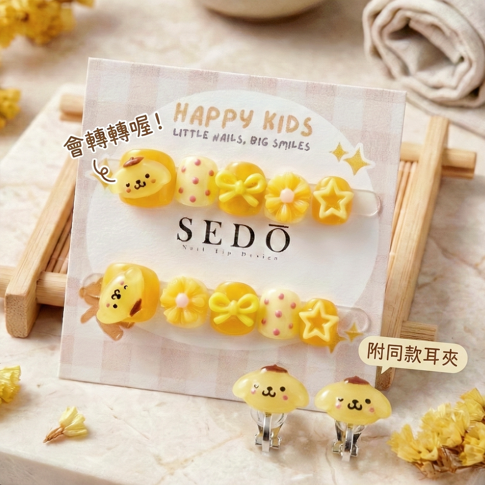 ■兒童甲■轉轉蜂蜜布丁狗(附耳夾)