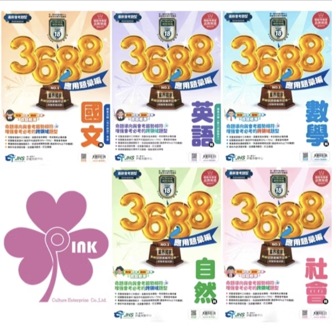 👍最新版👍國中「南一出版」3688應用題彙編_國文/英文/數學/自然/社會/套書(適用115會考)