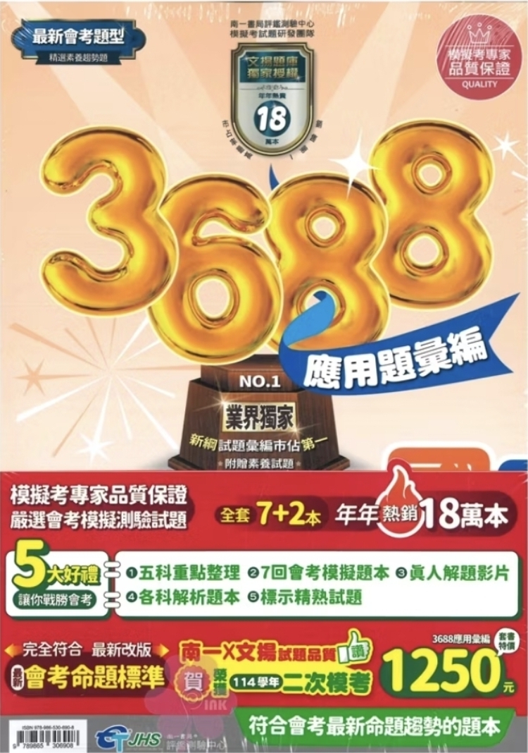 👍最新版👍國中「南一出版」3688應用題彙編_國文/英文/數學/自然/社會/套書(適用115會考)