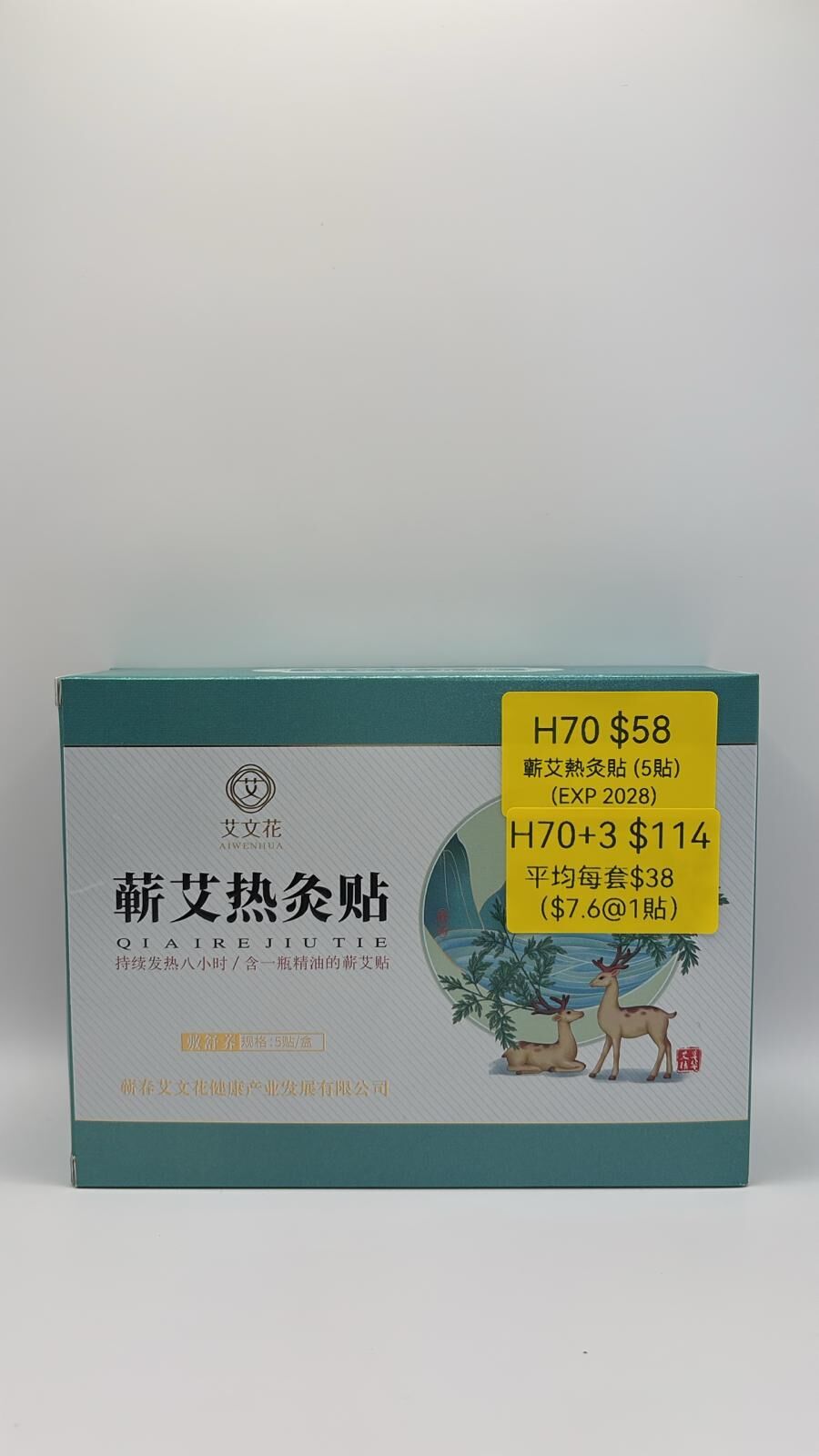 AB260103-H70-蘄艾熱灸貼 (5貼) (EXP 2028)(預計2月中到貨) (已包開光)