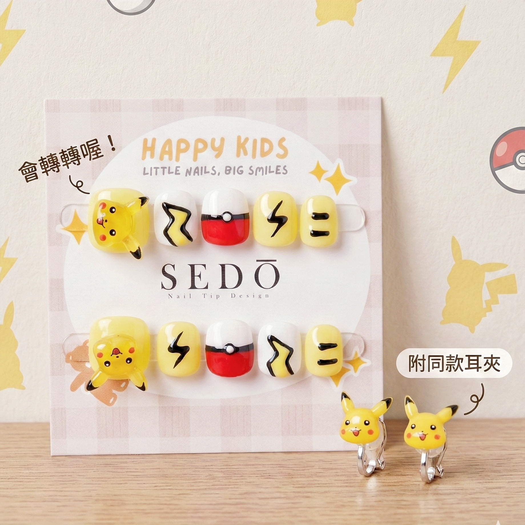 ■兒童甲■轉轉閃電皮卡丘(附耳夾)