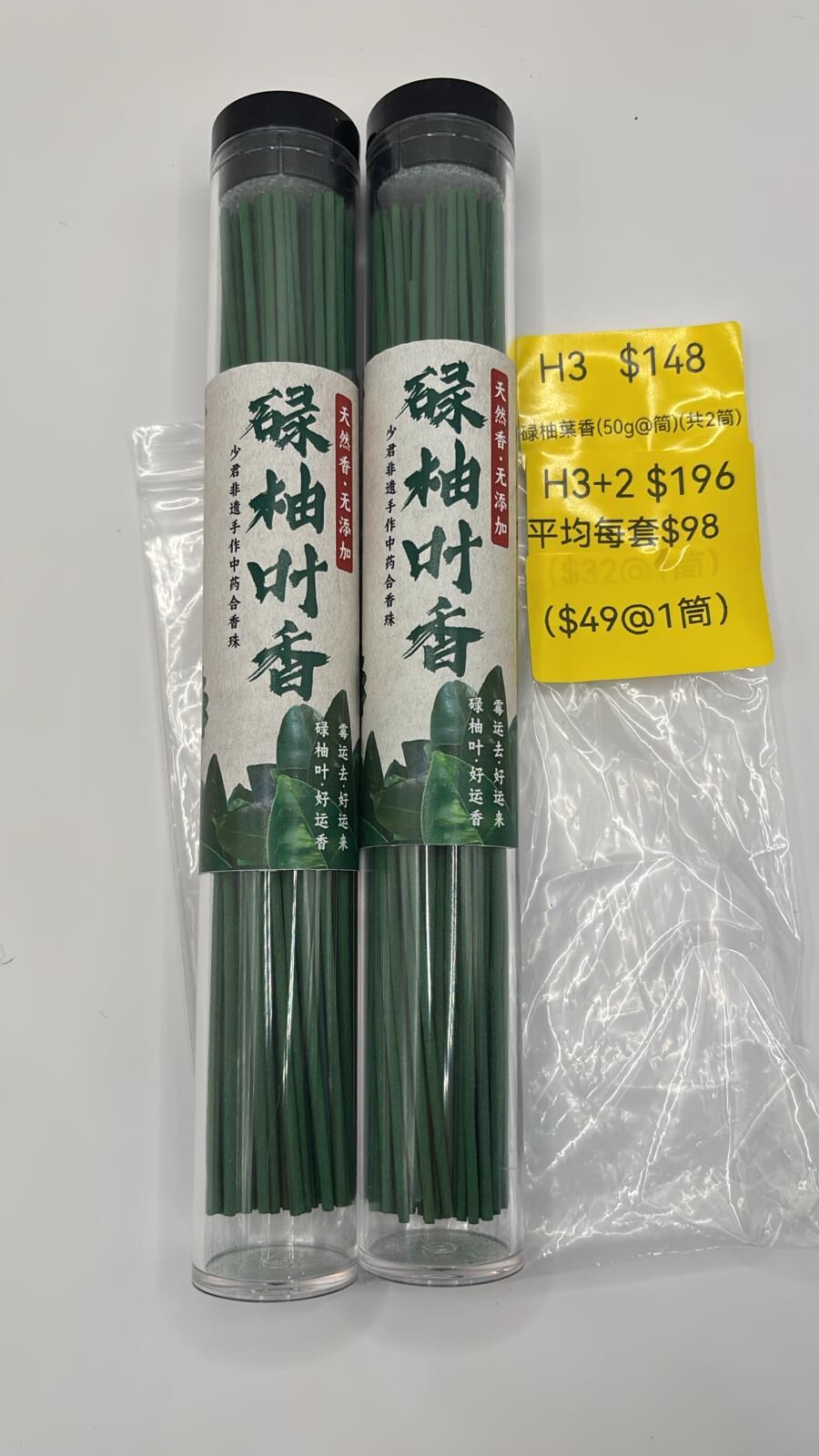 AB260103-H3-碌柚葉香(50g@筒)(共2筒)(預計2月中到貨) (已包開光)