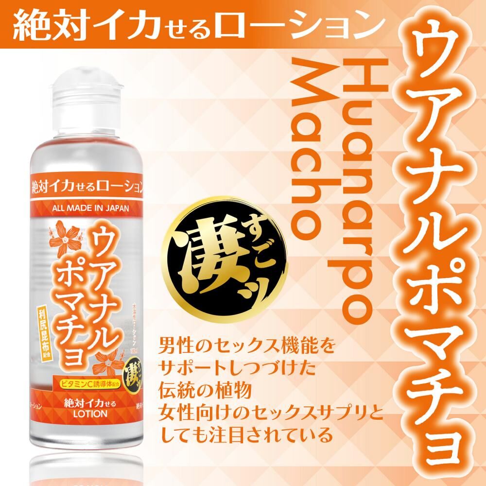 〔日本製造〕SSI 胡瓦納波馬喬 助勃潤滑劑 - 180毫升