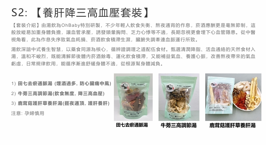 TB002 【養肝降三高血壓套裝】Exp: 31Dec2026