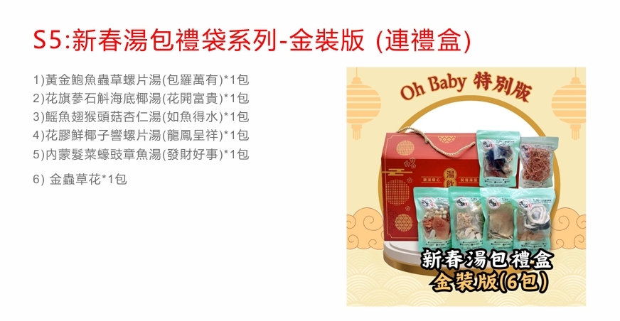 TB005 湯包禮盒-金裝版 (連禮盒) Exp: 31Dec2026