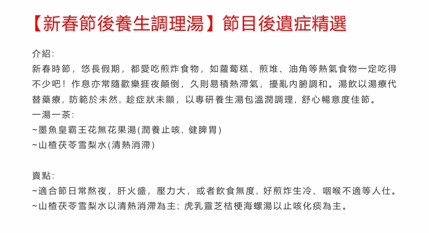 TB012 清熱消滯-山楂茯苓雪梨水2包裝 Exp: 31Dec2026