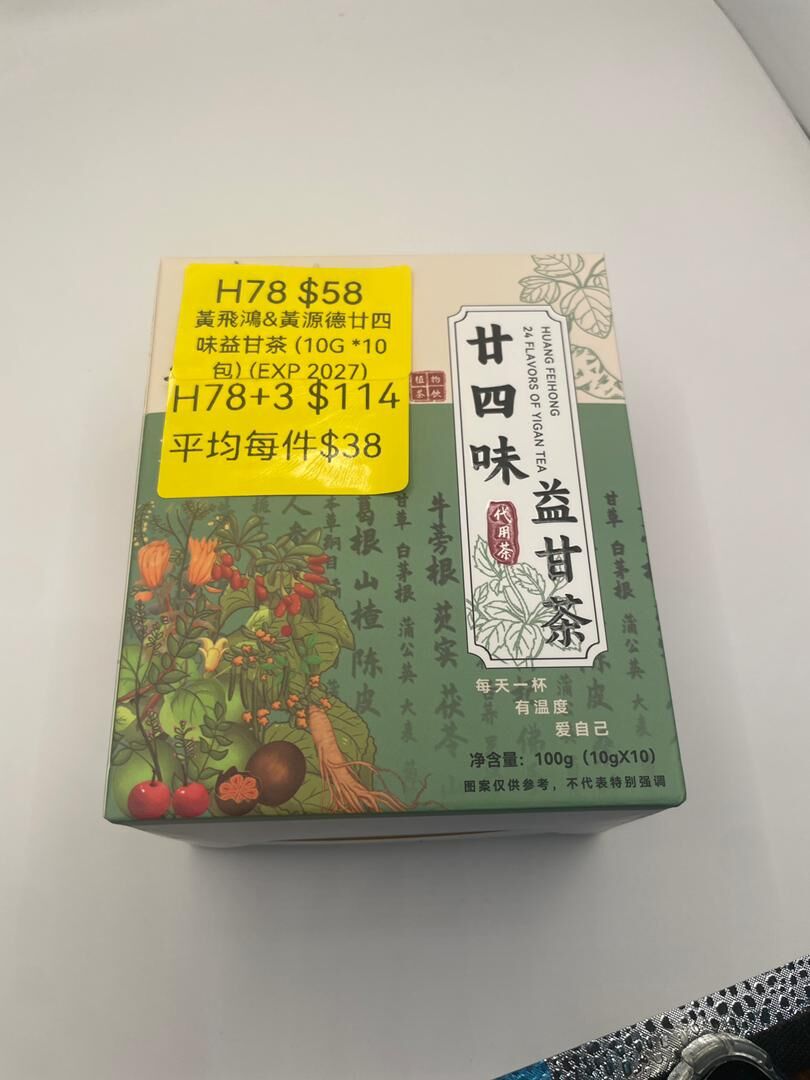AB260103-H78-黃飛鴻&黃源德廿四味益甘茶 (10G *10包) (EXP 2027)(預計2月中到貨) (已包開光)