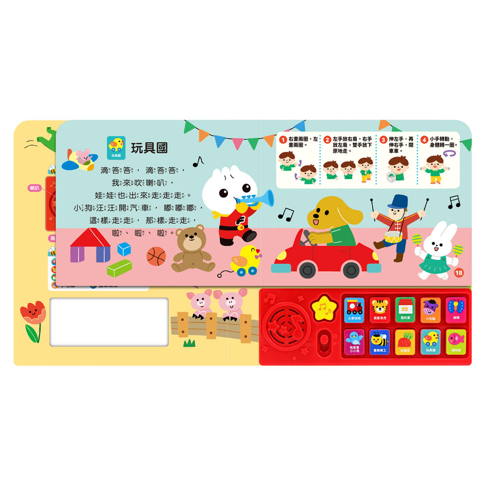 寶寶歡唱繪本-身體律動兒歌