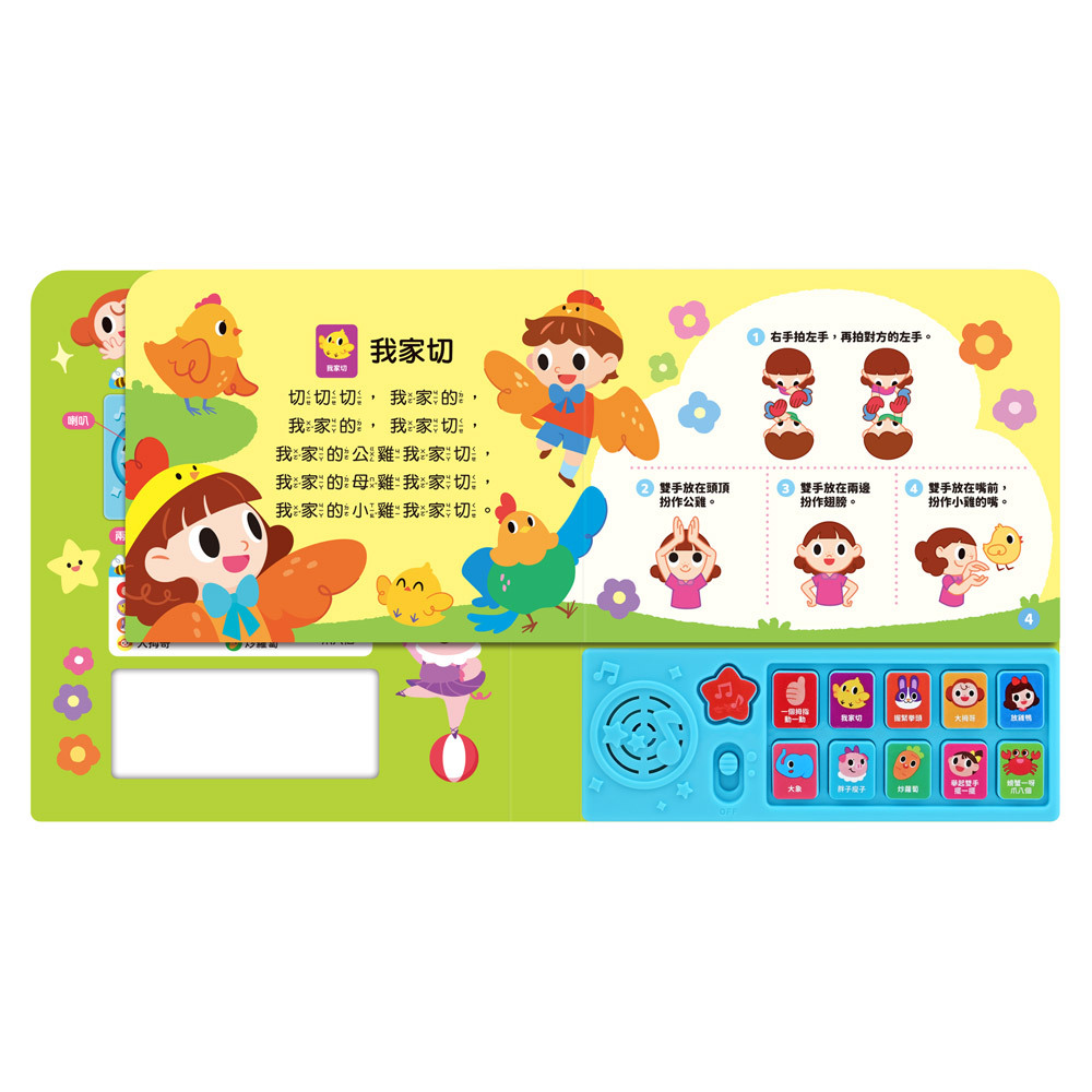 寶寶歡唱繪本-手指律動兒歌