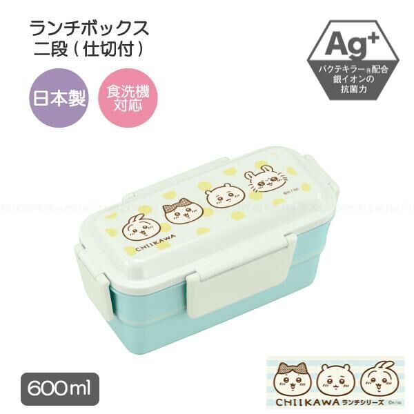 日本製 Chiikawa 雙層食物盒 600ml