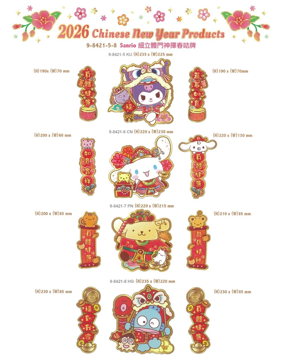 Sanrio 細立體門神揮春咭牌 "舞獅造型"