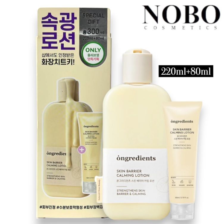 韓國純素 - 屏障修復舒緩乳液 [鎮靜+強化] 套庄 (220ml+80ml) (平行進口)