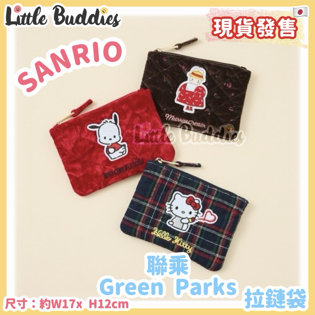 日本 Sanrio x Green Parks 拉鏈袋