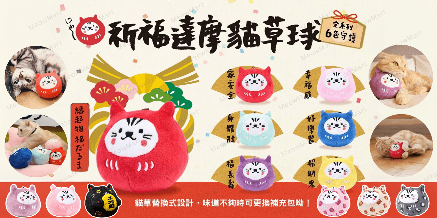 吉豆貓 貓草球, 吉豆貓 達摩, 吉豆貓 祈福達摩貓草球, 祈福達摩貓草球, 達摩貓草球,  吉豆貓 貓草, 貓草球, 貓草玩具, 貓薄荷玩具