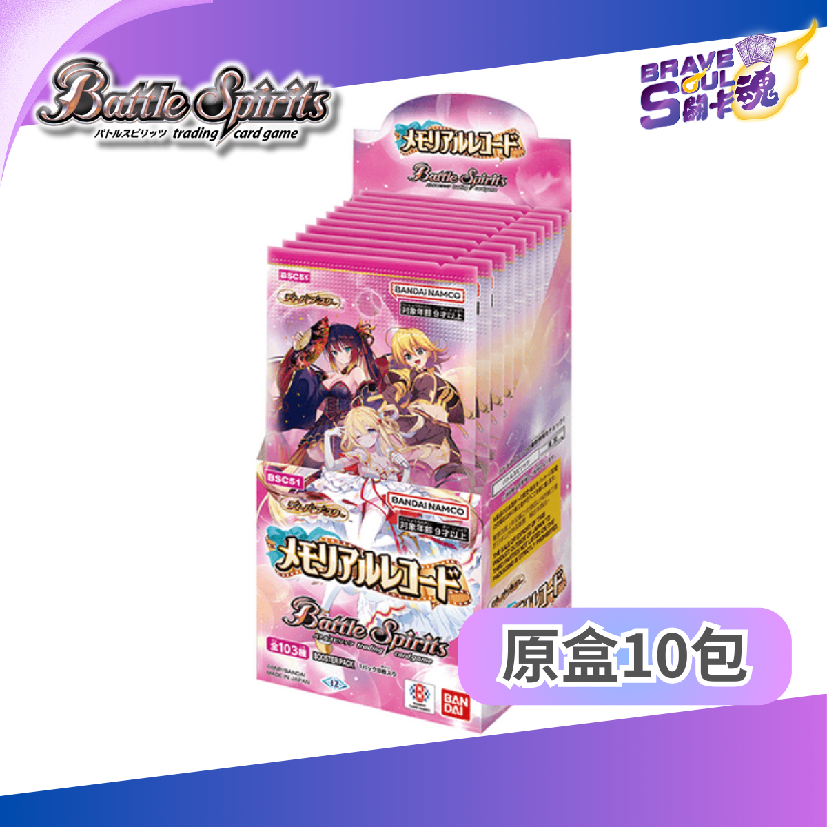 Battle Spirits Diva擴充包 - [BSC51] Memorial Record