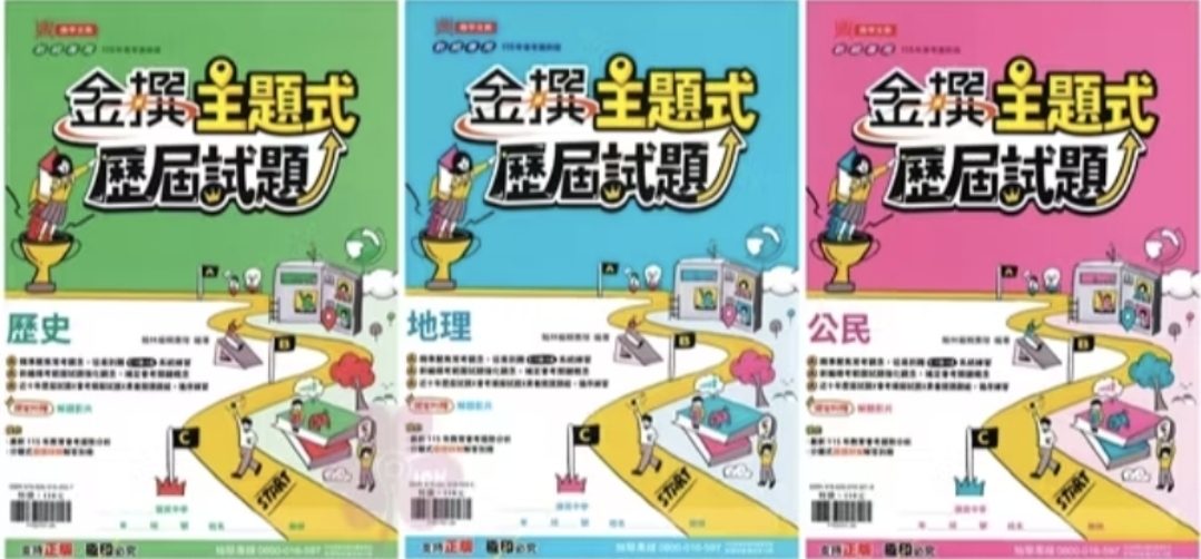 👍最新版👍國中「鼎甲出版」金撰_105~114年會考歷屆試題_國文/英語/數學/自然/社會/套書_主題式歷屆試題_歷史/地理/公民(適用115會考)
