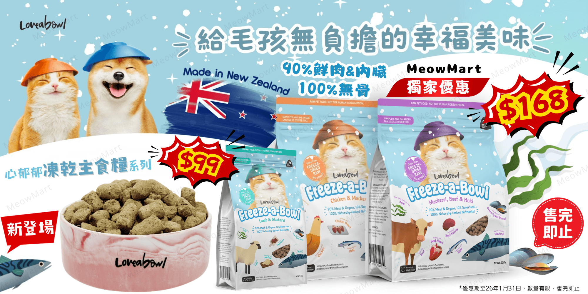 loveabowl凍乾生肉貓糧, loveabow凍乾糧, loveabowl freeze a bowl, k9生肉貓糧,  k9凍乾生肉貓糧, 凍乾生肉貓糧, 生肉貓糧, 凍乾貓糧, 凍乾脫水糧, 脫水生肉糧, 脫水貓糧